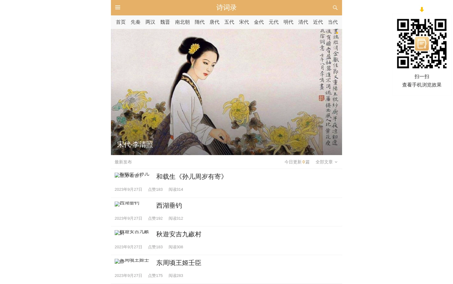 诗词录 页面快照